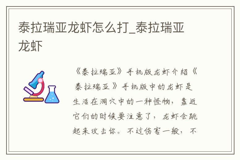 泰拉瑞亞龍蝦怎么打_泰拉瑞亞 龍蝦