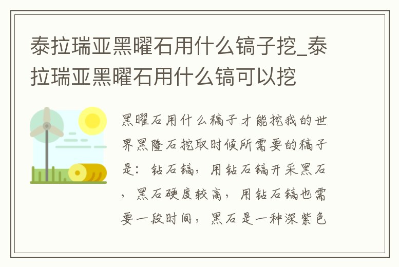 泰拉瑞亞黑曜石用什么鎬子挖_泰拉瑞亞黑曜石用什么鎬可以挖