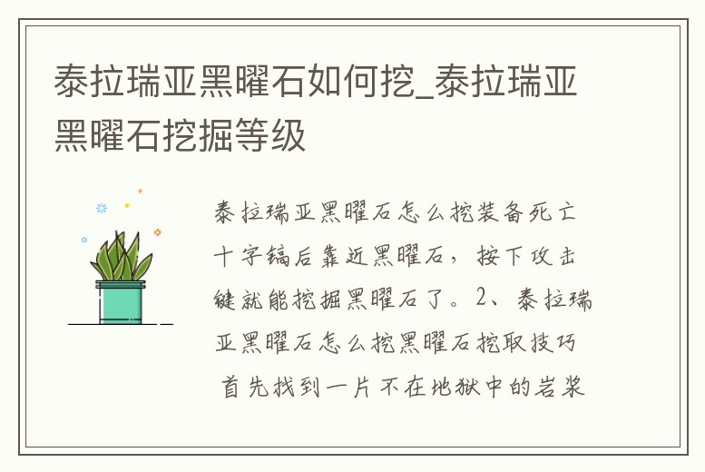 泰拉瑞亞黑曜石如何挖_泰拉瑞亞黑曜石挖掘等級(jí)