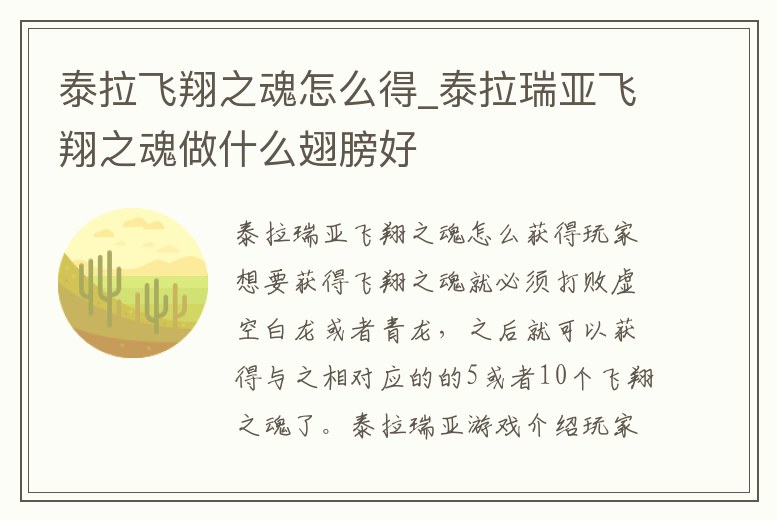 泰拉飛翔之魂怎么得_泰拉瑞亞飛翔之魂做什么翅膀好