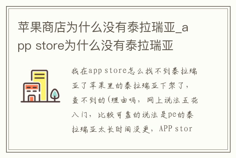 蘋果商店為什么沒有泰拉瑞亞_app store為什么沒有泰拉瑞亞