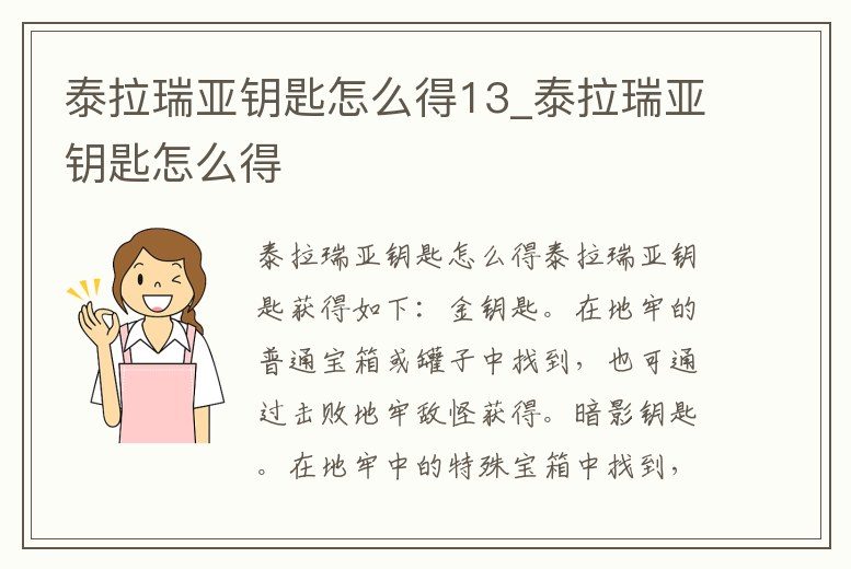 泰拉瑞亞鑰匙怎么得13_泰拉瑞亞鑰匙怎么得
