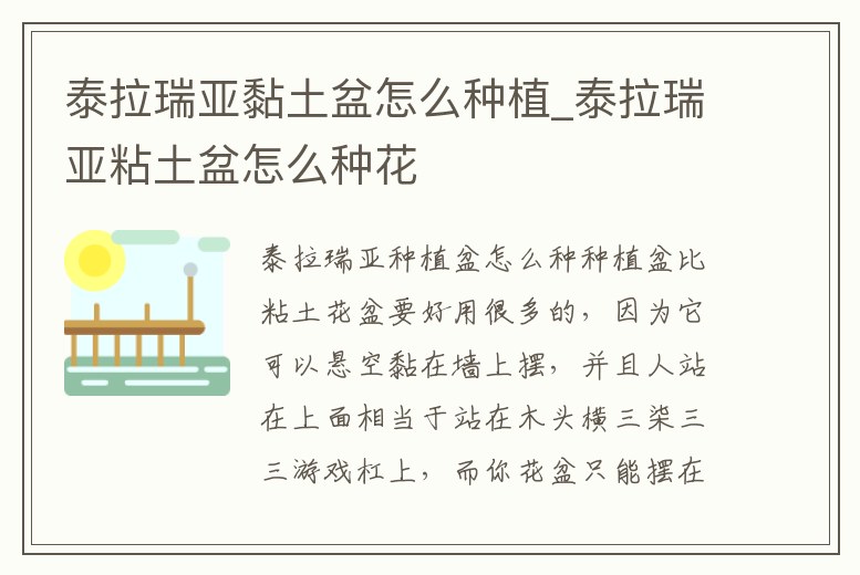 泰拉瑞亞黏土盆怎么種植_泰拉瑞亞粘土盆怎么種花