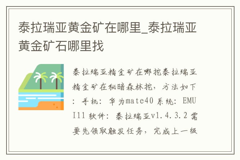 泰拉瑞亞黃金礦在哪里_泰拉瑞亞黃金礦石哪里找