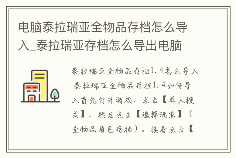 電腦泰拉瑞亞全物品存檔怎么導入_泰拉瑞亞存檔怎么導出電腦