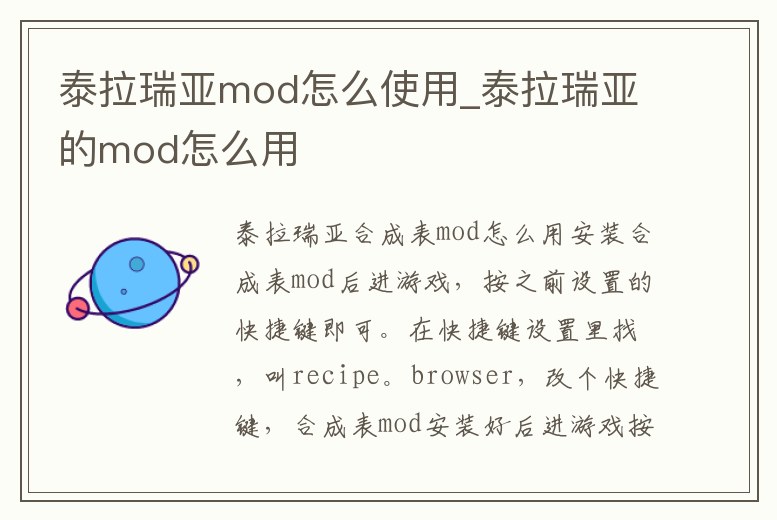 泰拉瑞亞mod怎么使用_泰拉瑞亞的mod怎么用
