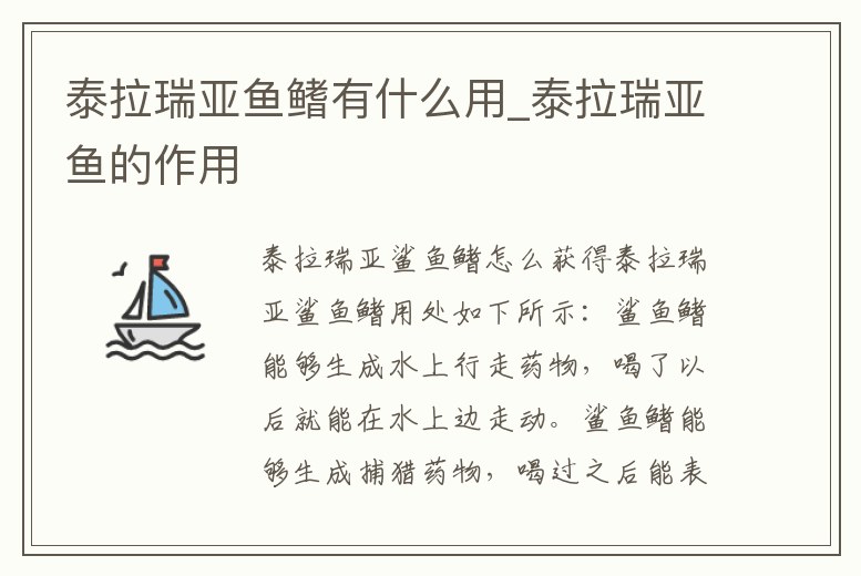 泰拉瑞亞魚鰭有什么用_泰拉瑞亞魚的作用