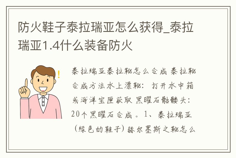 防火鞋子泰拉瑞亞怎么獲得_泰拉瑞亞1.4什么裝備防火