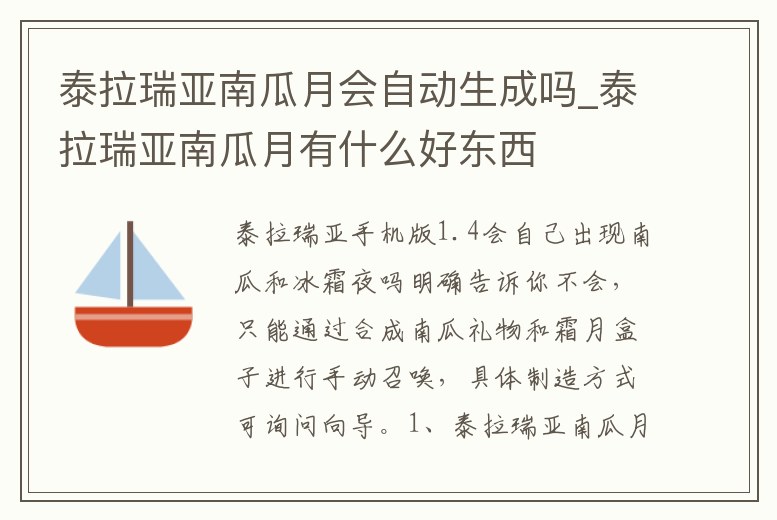 泰拉瑞亞南瓜月會(huì)自動(dòng)生成嗎_泰拉瑞亞南瓜月有什么好東西