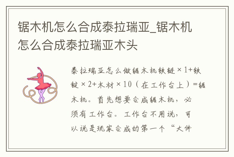 鋸木機怎么合成泰拉瑞亞_鋸木機怎么合成泰拉瑞亞木頭