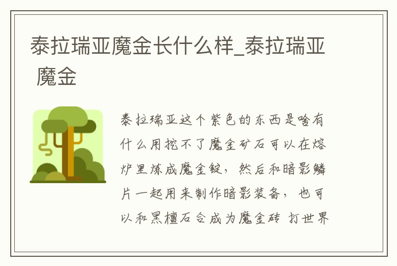 泰拉瑞亞魔金長什么樣_泰拉瑞亞 魔金