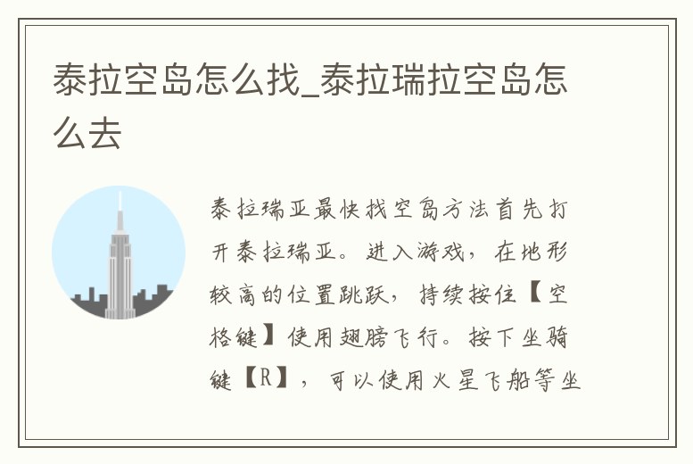 泰拉空島怎么找_泰拉瑞拉空島怎么去