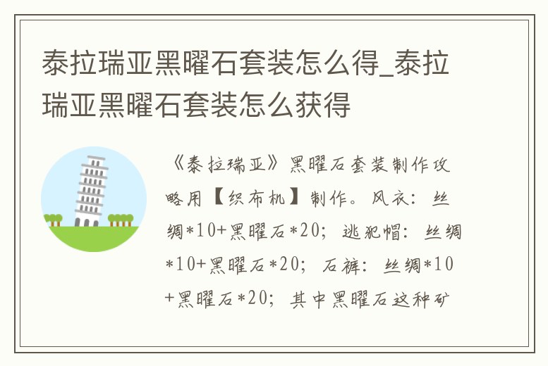 泰拉瑞亞黑曜石套裝怎么得_泰拉瑞亞黑曜石套裝怎么獲得