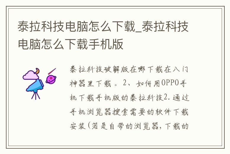 泰拉科技電腦怎么下載_泰拉科技電腦怎么下載手機版
