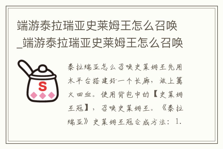 端游泰拉瑞亞史萊姆王怎么召喚_端游泰拉瑞亞史萊姆王怎么召喚的