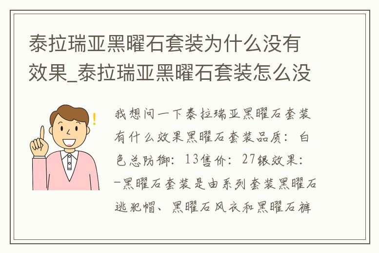 泰拉瑞亞黑曜石套裝為什么沒有效果_泰拉瑞亞黑曜石套裝怎么沒效果