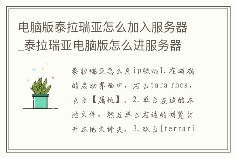 電腦版泰拉瑞亞怎么加入服務(wù)器_泰拉瑞亞電腦版怎么進(jìn)服務(wù)器