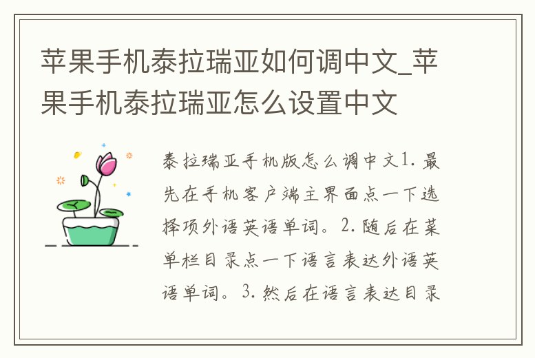 蘋果手機泰拉瑞亞如何調中文_蘋果手機泰拉瑞亞怎么設置中文