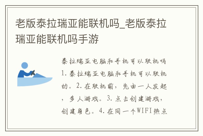 老版泰拉瑞亞能聯機嗎_老版泰拉瑞亞能聯機嗎手游