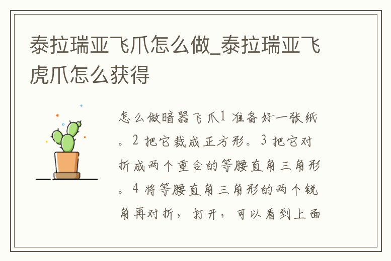 泰拉瑞亞飛爪怎么做_泰拉瑞亞飛虎爪怎么獲得