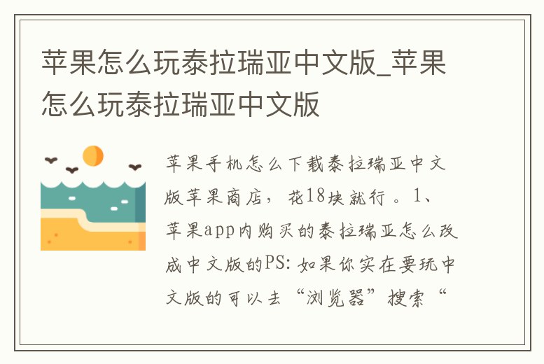 蘋果怎么玩泰拉瑞亞中文版_蘋果怎么玩泰拉瑞亞中文版