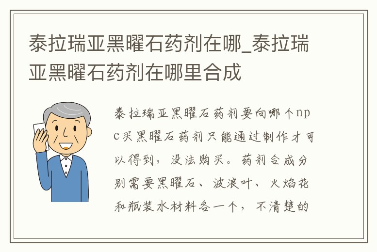 泰拉瑞亞黑曜石藥劑在哪_泰拉瑞亞黑曜石藥劑在哪里合成