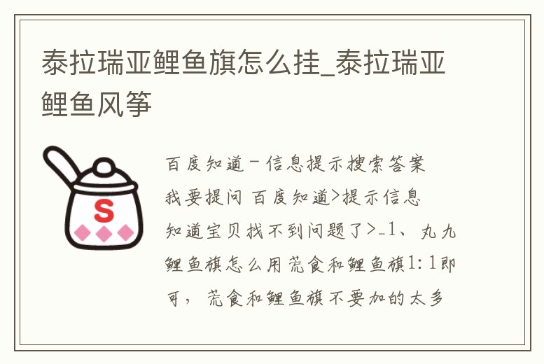 泰拉瑞亞鯉魚旗怎么掛_泰拉瑞亞鯉魚風箏