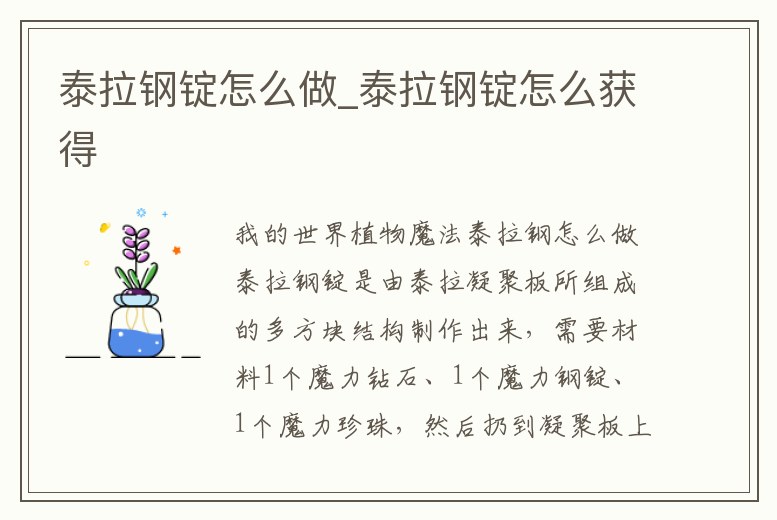 泰拉鋼錠怎么做_泰拉鋼錠怎么獲得