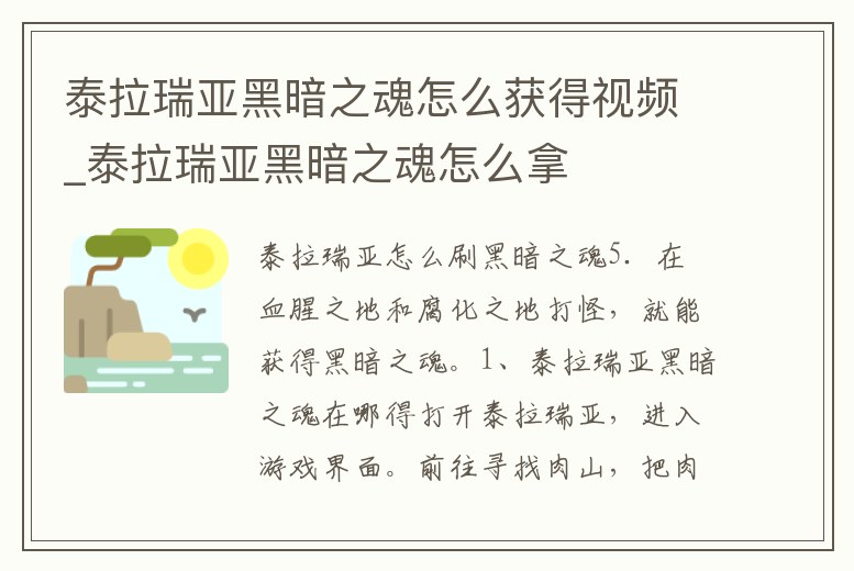 泰拉瑞亞黑暗之魂怎么獲得視頻_泰拉瑞亞黑暗之魂怎么拿