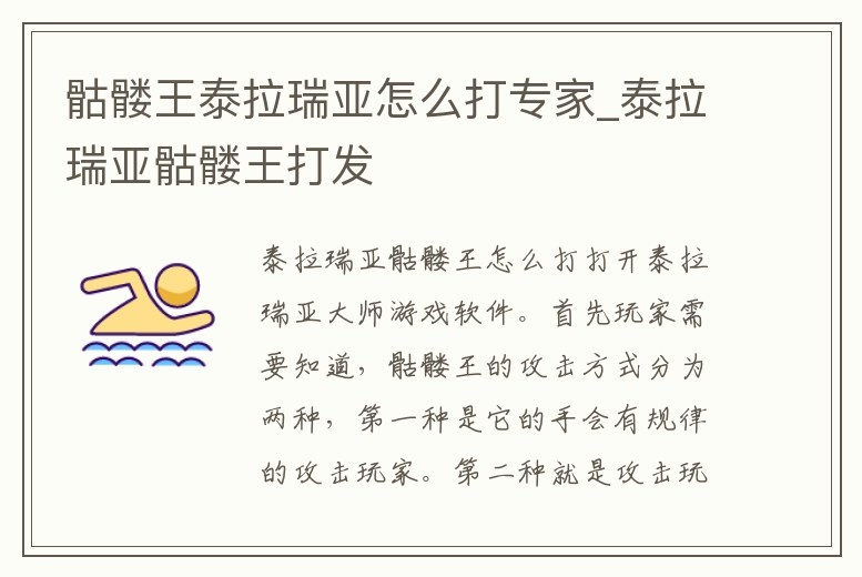 骷髏王泰拉瑞亞怎么打專家_泰拉瑞亞骷髏王打發