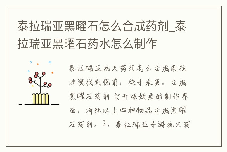 泰拉瑞亞黑曜石怎么合成藥劑_泰拉瑞亞黑曜石藥水怎么制作
