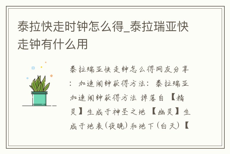 泰拉快走時鐘怎么得_泰拉瑞亞快走鐘有什么用