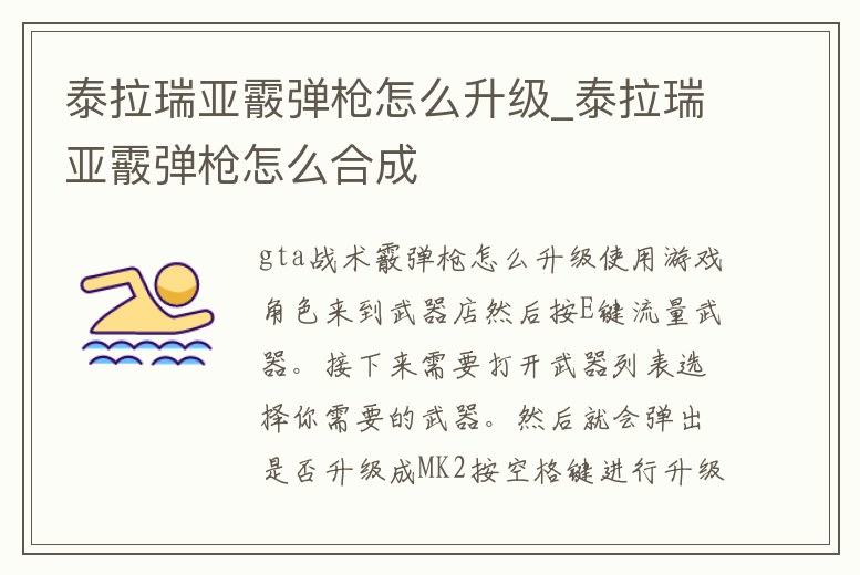 泰拉瑞亞霰彈槍怎么升級_泰拉瑞亞霰彈槍怎么合成