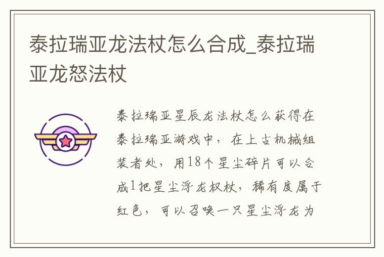 泰拉瑞亞龍法杖怎么合成_泰拉瑞亞龍怒法杖