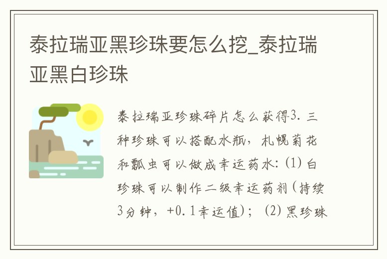 泰拉瑞亞黑珍珠要怎么挖_泰拉瑞亞黑白珍珠