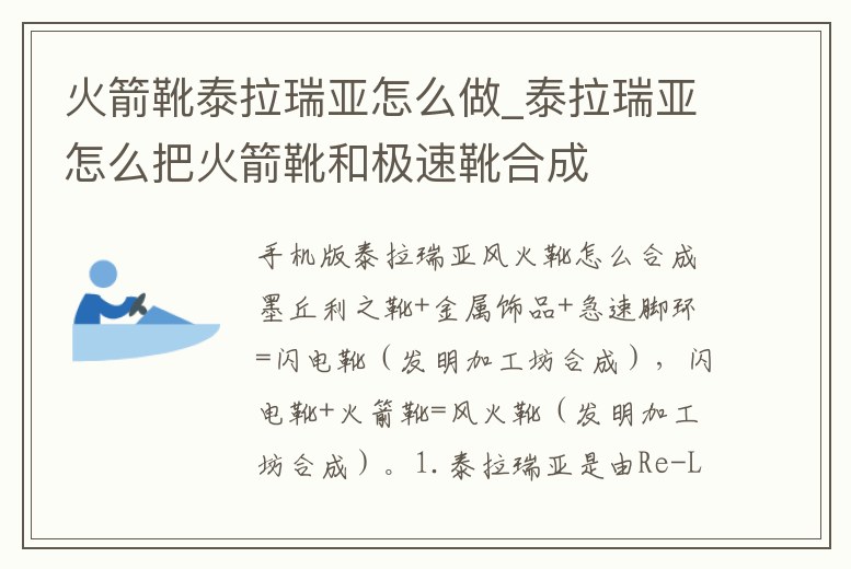 火箭靴泰拉瑞亞怎么做_泰拉瑞亞怎么把火箭靴和極速靴合成