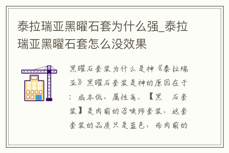 泰拉瑞亞黑曜石套為什么強_泰拉瑞亞黑曜石套怎么沒效果