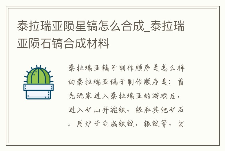 泰拉瑞亞隕星鎬怎么合成_泰拉瑞亞隕石鎬合成材料