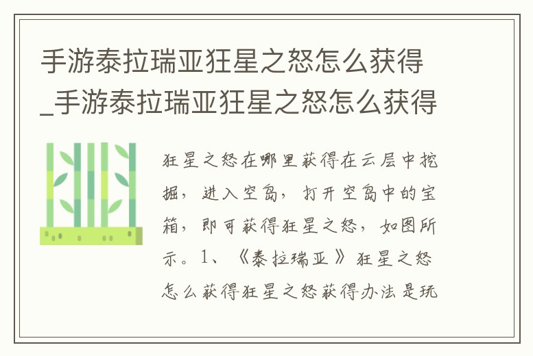 手游泰拉瑞亞狂星之怒怎么獲得_手游泰拉瑞亞狂星之怒怎么獲得視頻