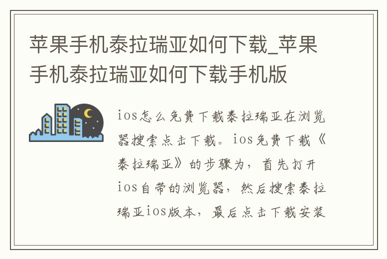 蘋果手機泰拉瑞亞如何下載_蘋果手機泰拉瑞亞如何下載手機版