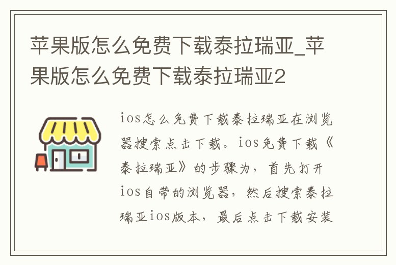 蘋果版怎么免費下載泰拉瑞亞_蘋果版怎么免費下載泰拉瑞亞2