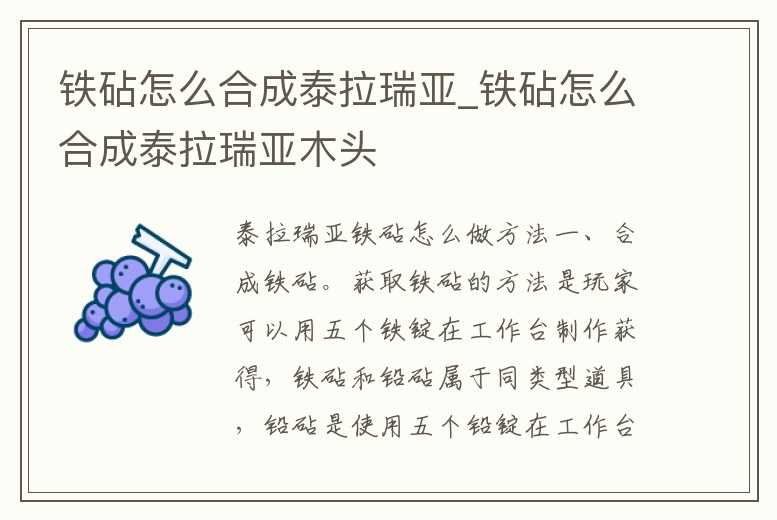 鐵砧怎么合成泰拉瑞亞_鐵砧怎么合成泰拉瑞亞木頭