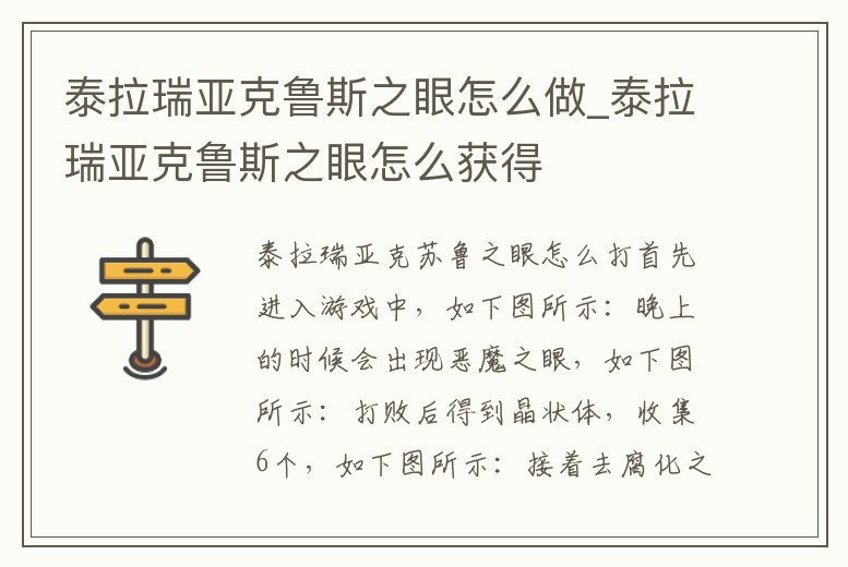泰拉瑞亞克魯斯之眼怎么做_泰拉瑞亞克魯斯之眼怎么獲得