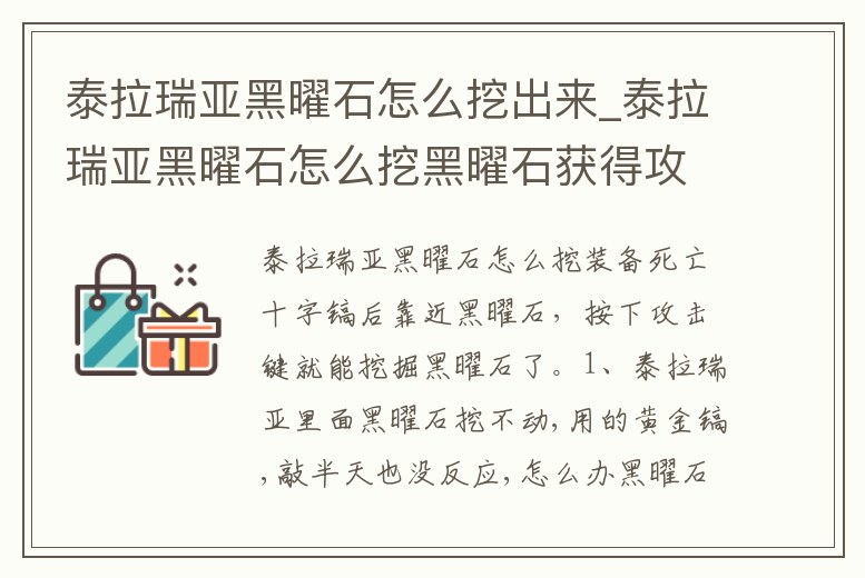 泰拉瑞亞黑曜石怎么挖出來_泰拉瑞亞黑曜石怎么挖黑曜石獲得攻略