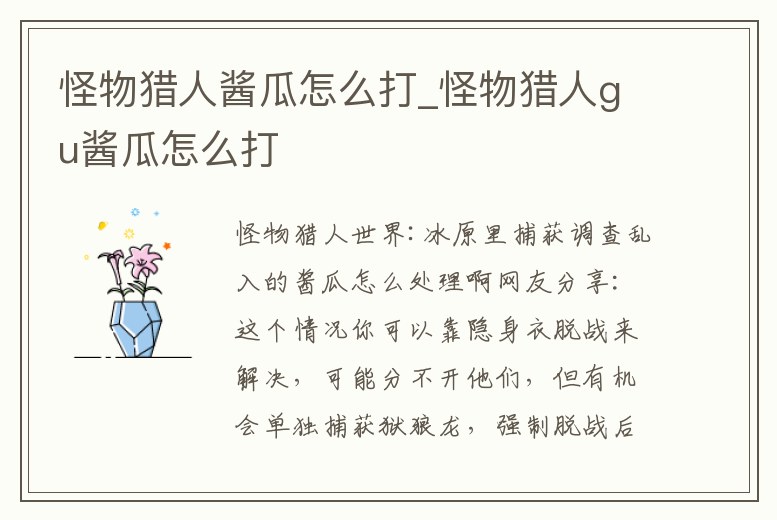 怪物獵人醬瓜怎么打_怪物獵人gu醬瓜怎么打