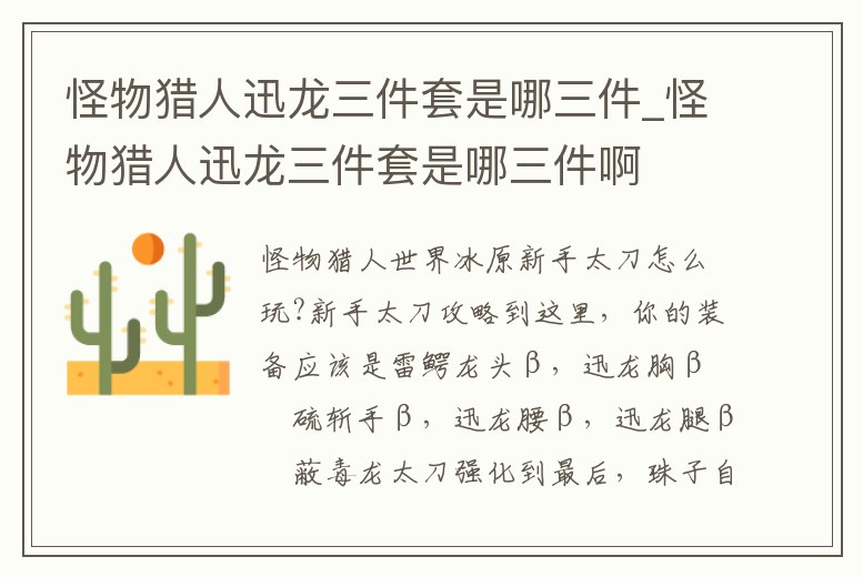 怪物獵人迅龍三件套是哪三件_怪物獵人迅龍三件套是哪三件啊
