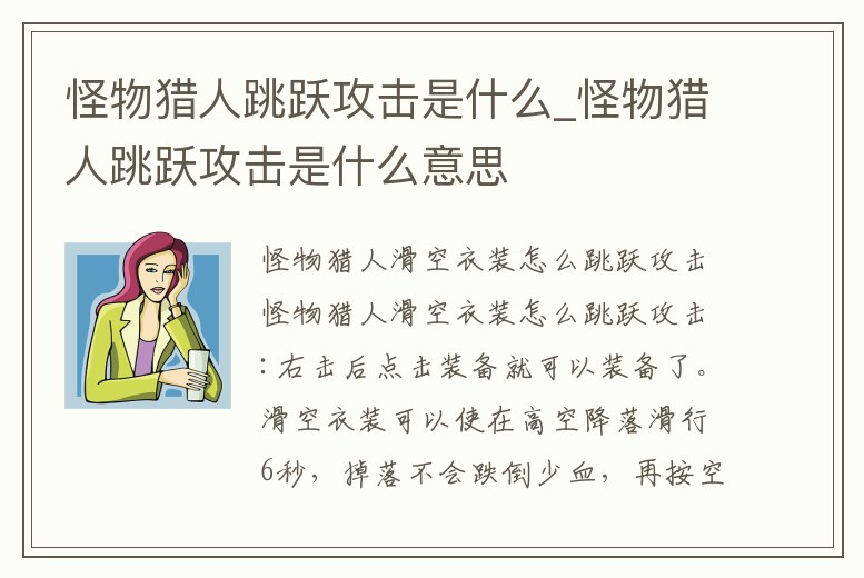 怪物獵人跳躍攻擊是什么_怪物獵人跳躍攻擊是什么意思