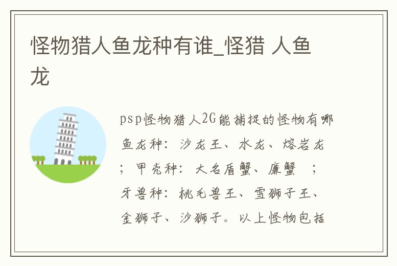 怪物獵人魚龍種有誰_怪獵 人魚龍