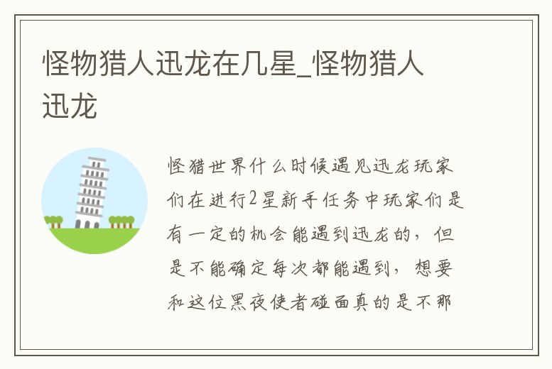 怪物獵人迅龍在幾星_怪物獵人 迅龍