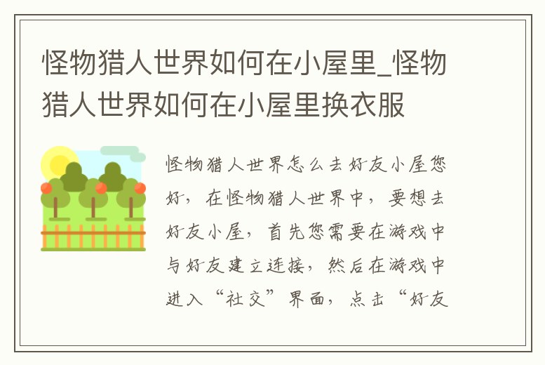 怪物獵人世界如何在小屋里_怪物獵人世界如何在小屋里換衣服